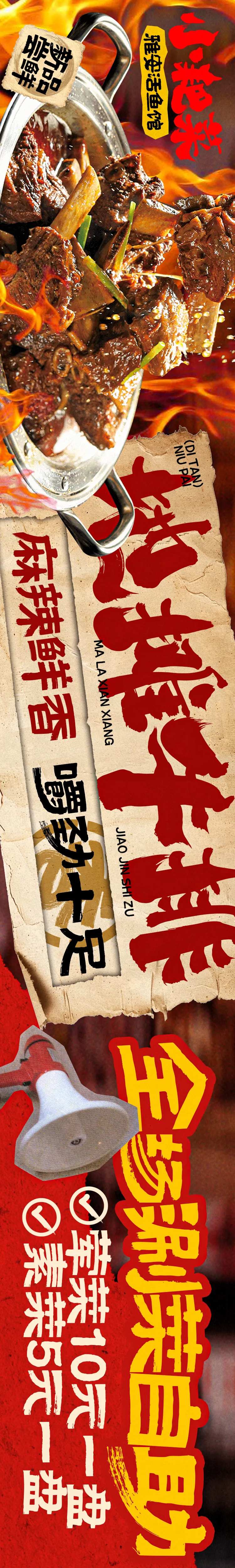 地摊牛排火锅餐饮长图-采灵感-cailinggan.com