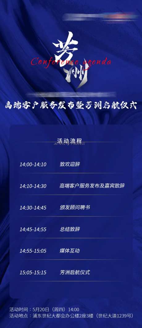 会议议程单海报-采灵感-https://www.cailinggan.com/
