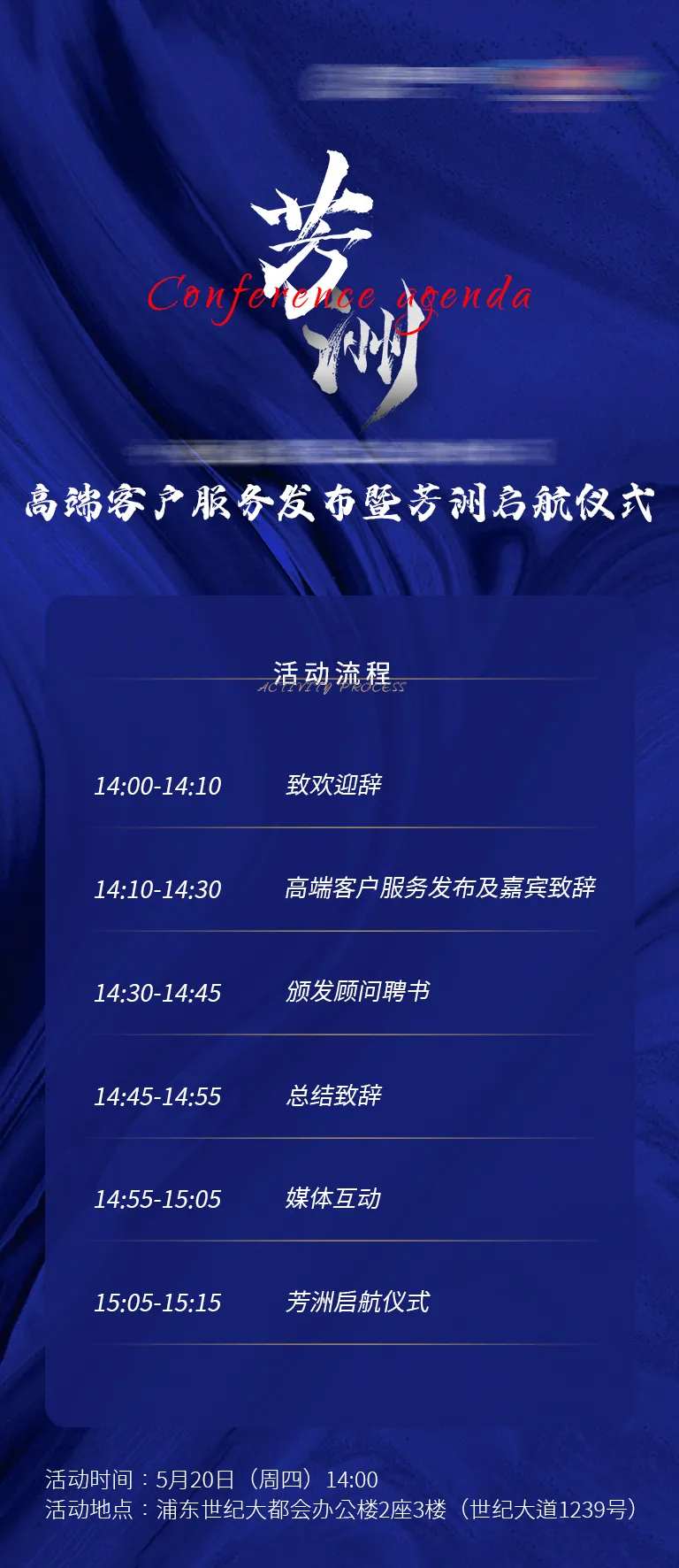 会议议程单海报-采灵感-cailinggan.com