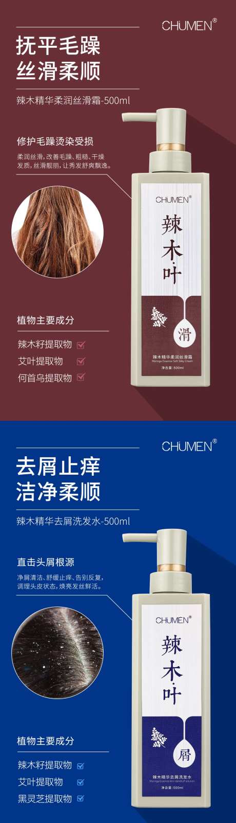 洗发水海报-采灵感-https://www.cailinggan.com/