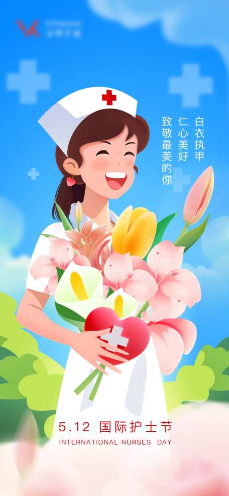 国际护士节海报-采灵感-https://www.cailinggan.com/
