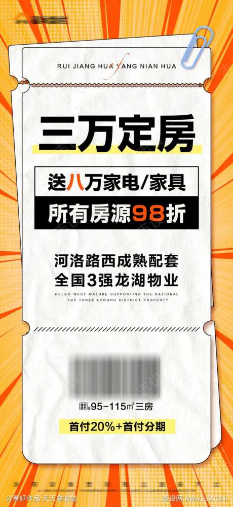 地产橙色首付分期定房特惠大字报-采灵感-https://www.cailinggan.com/