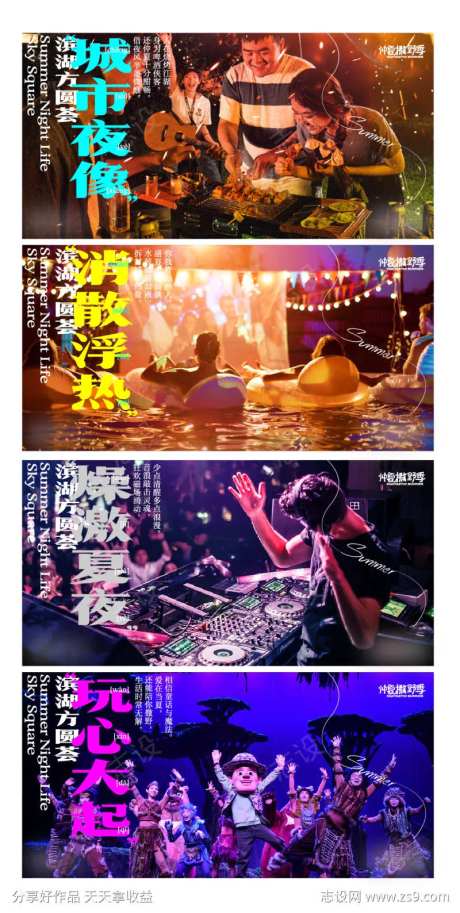 夏日生活系列海报                                                                                                                                                                                                -采灵感-https://www.cailinggan.com/