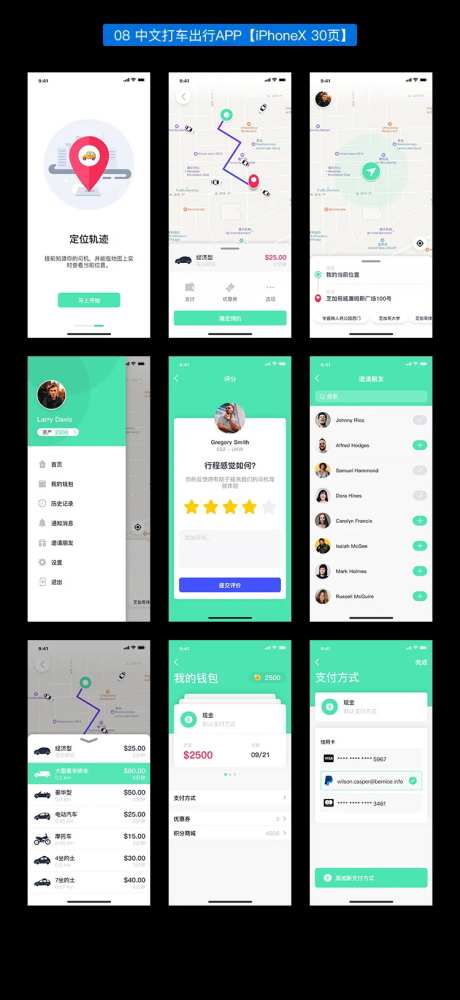 中文打车出行APP设计-采灵感-https://www.cailinggan.com/
