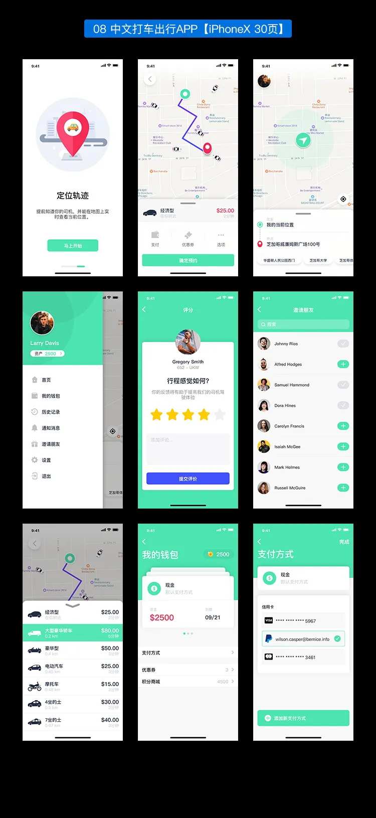 中文打车出行APP设计-采灵感-cailinggan.com