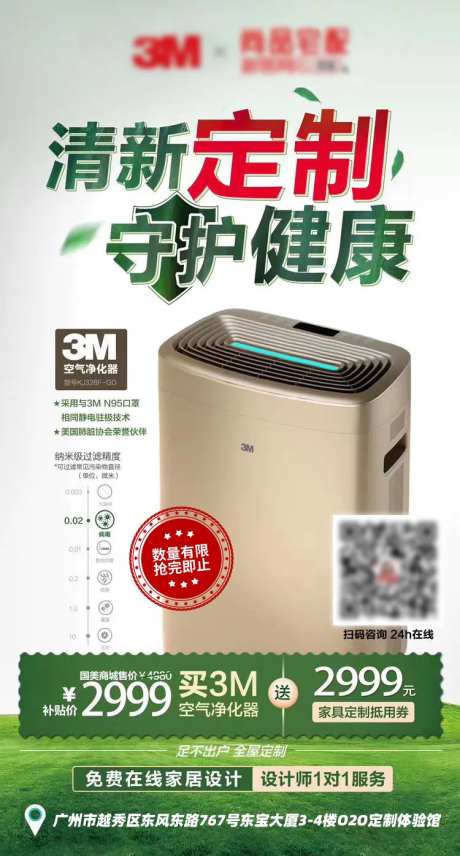 空气净化器海报-采灵感-https://www.cailinggan.com/