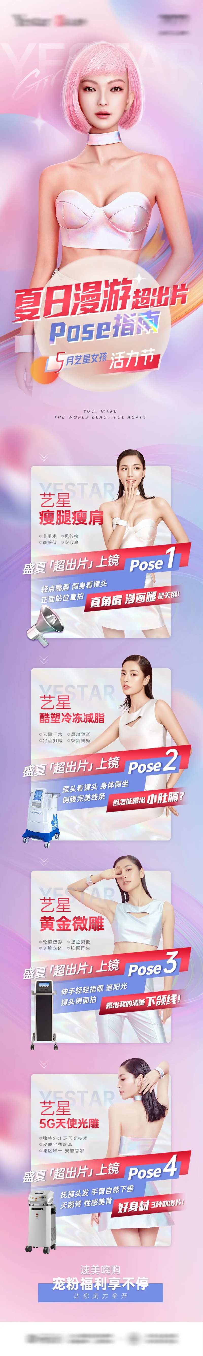 医美五月粉色浪漫情人节瘦身长图-采灵感-cailinggan.com