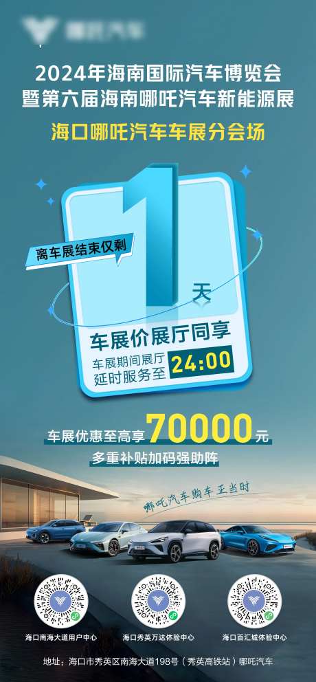 海口车展海报-采灵感-https://www.cailinggan.com/