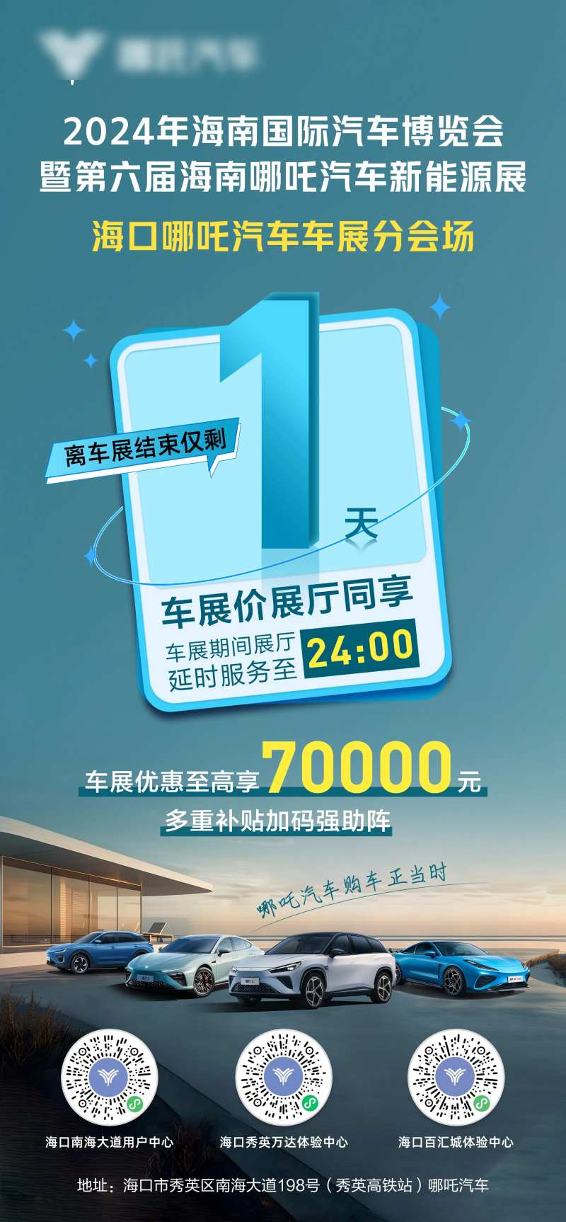 海口车展海报-采灵感-cailinggan.com