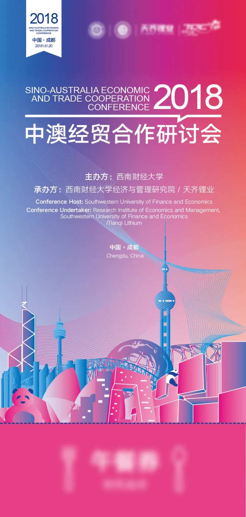 中澳经贸合作研讨会海报-采灵感-cailinggan.com