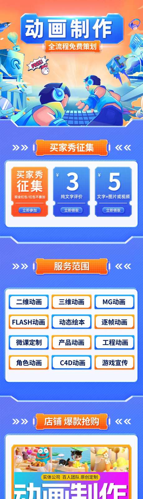 风格化动画制作电商详情页-采灵感-https://www.cailinggan.com/