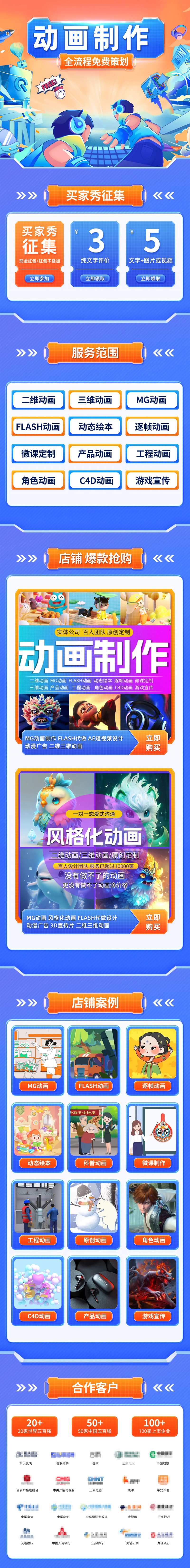 风格化动画制作电商详情页-采灵感-cailinggan.com