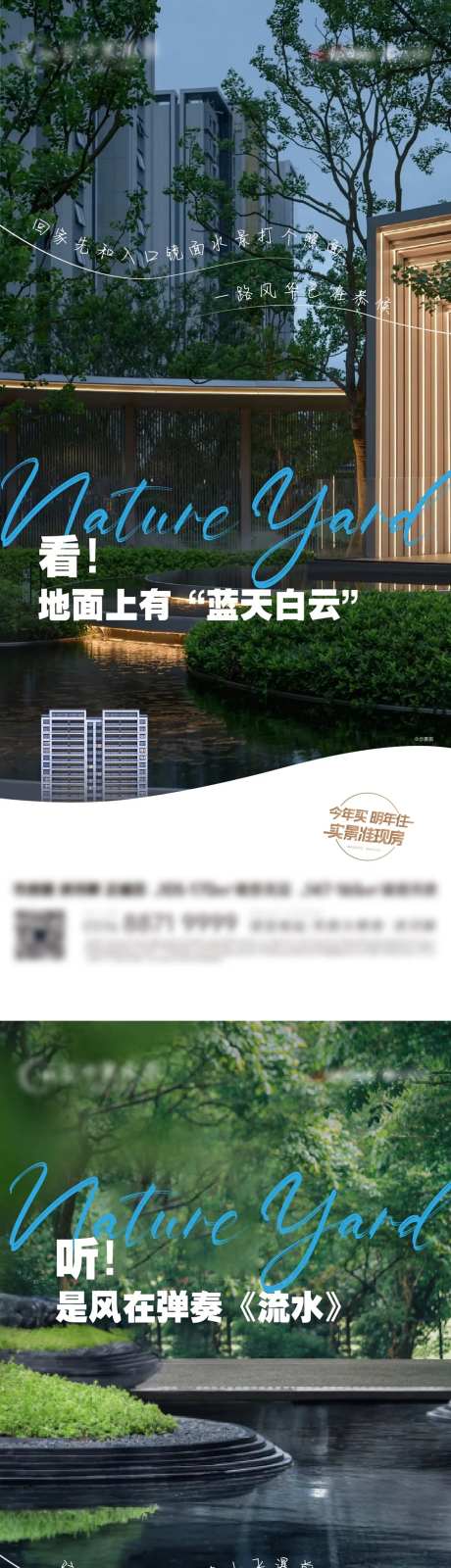 自然景观住宅小区蓝天白云流水海报系列-采灵感-https://www.cailinggan.com/
