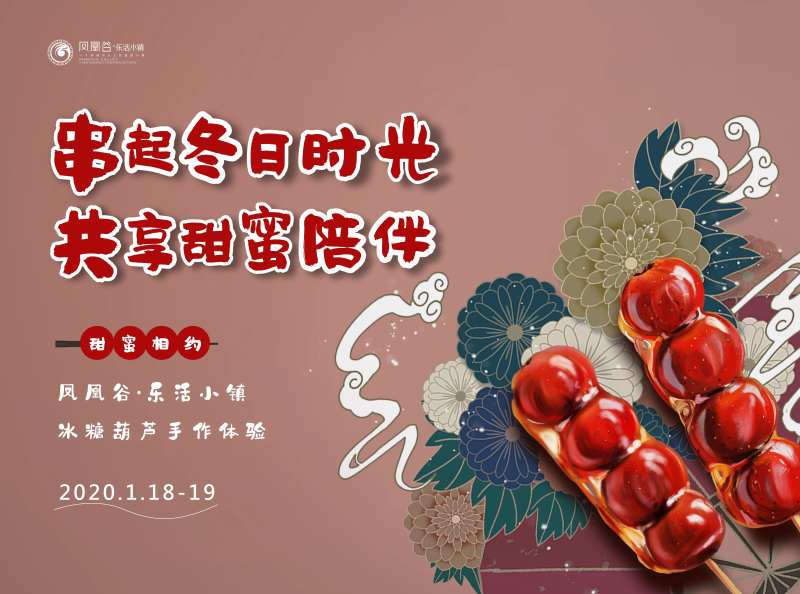 手作糖葫芦背景板-采灵感-cailinggan.com