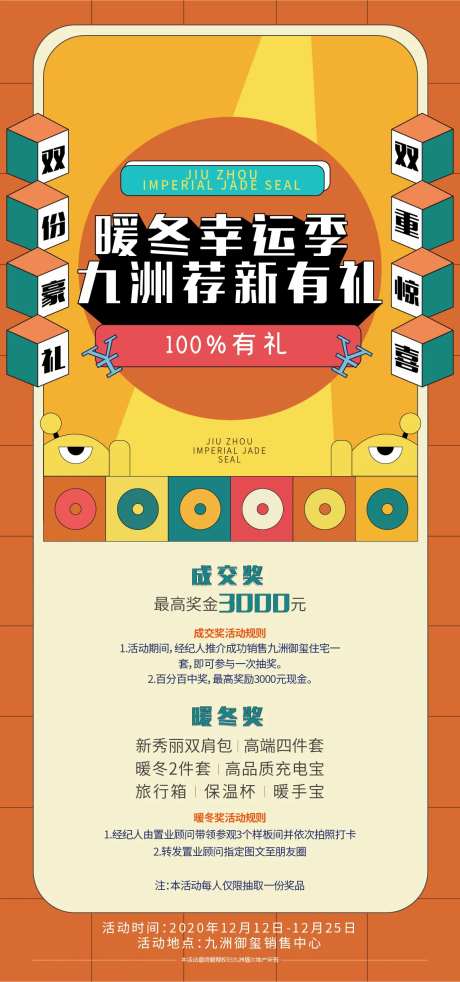 地产中介推荐有礼海报-采灵感-https://www.cailinggan.com/