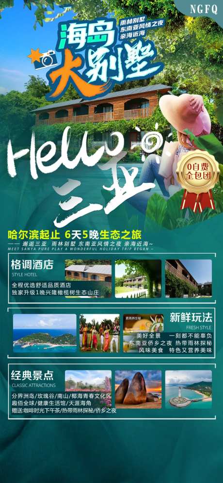 三亚海岛大别墅旅游海报-采灵感-https://www.cailinggan.com/