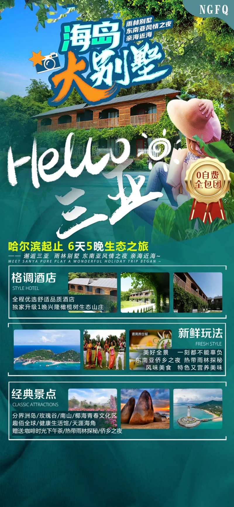 三亚海岛大别墅旅游海报-采灵感-cailinggan.com