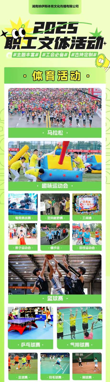 2025职工文体活动长图-采灵感-https://www.cailinggan.com/
