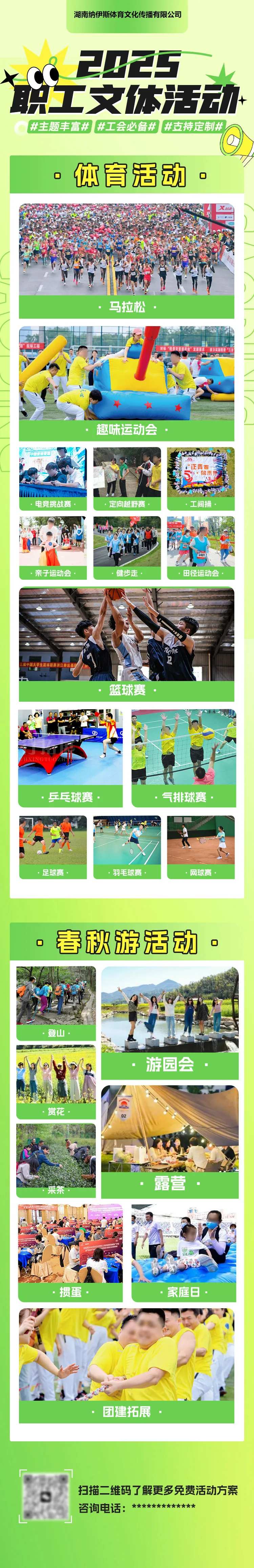 2025职工文体活动长图-采灵感-cailinggan.com
