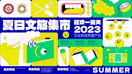 夏日集市主视觉背景展板-采灵感-https://www.cailinggan.com/