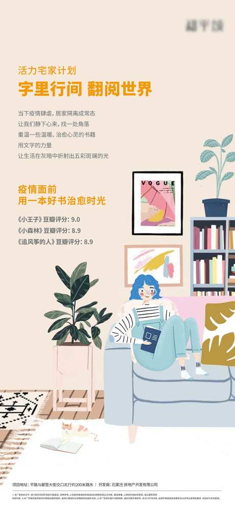 宅家海报-采灵感-https://www.cailinggan.com/