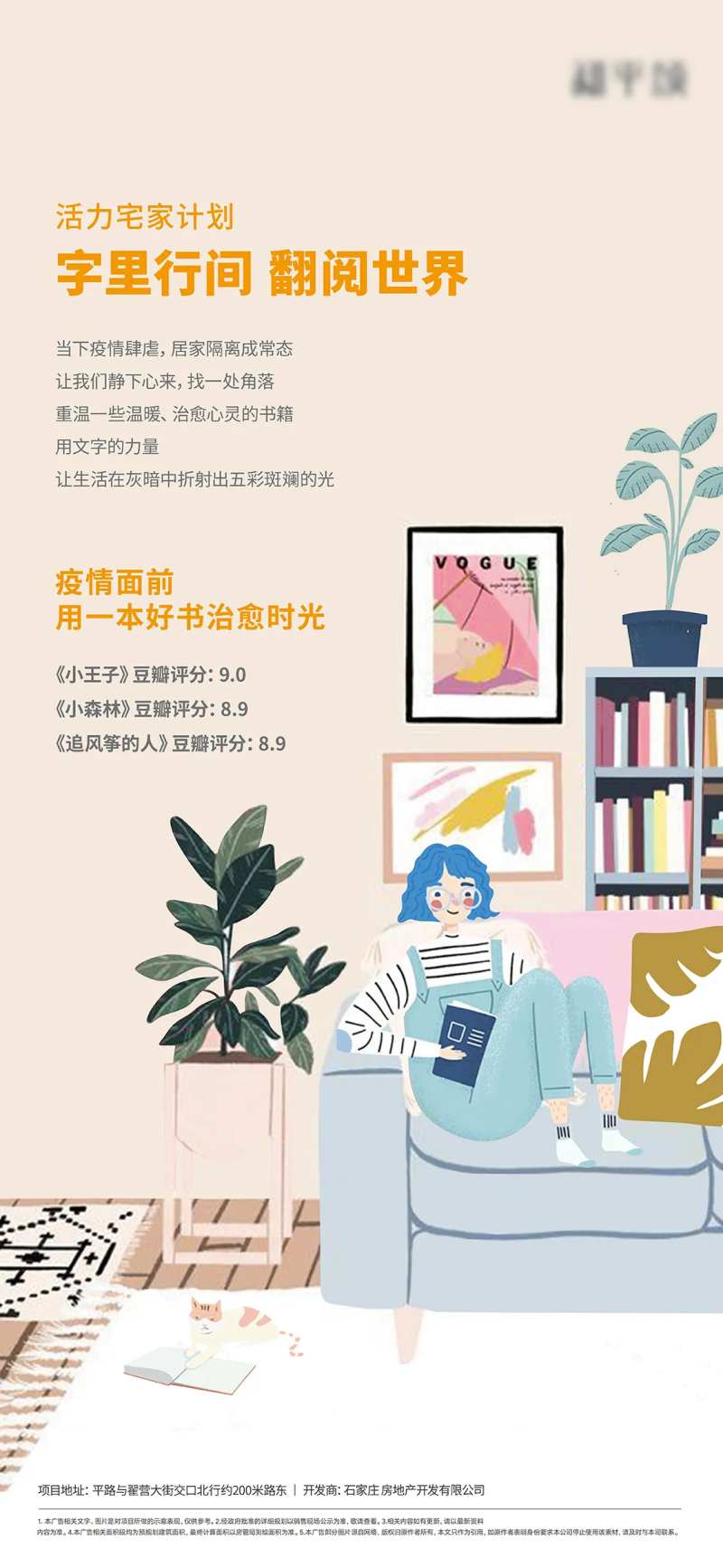 宅家海报-采灵感-cailinggan.com