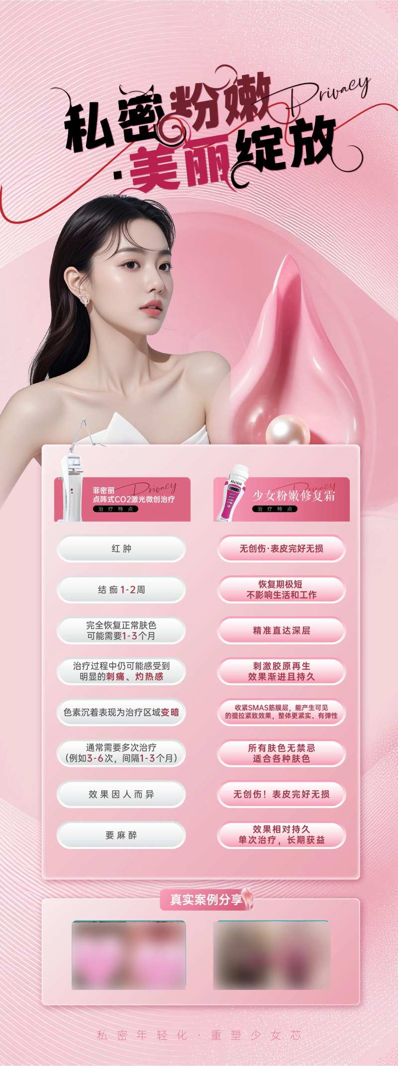 私密粉嫩长图海报-采灵感-cailinggan.com