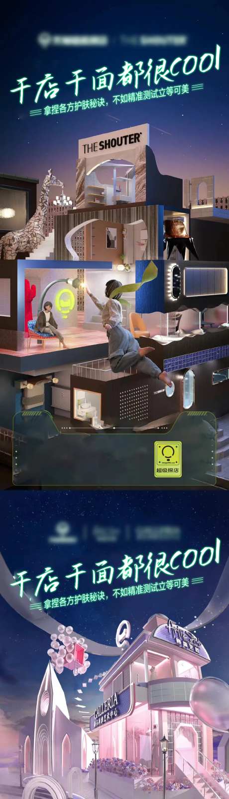 夏季年轻网红探店C4D-采灵感-https://www.cailinggan.com/