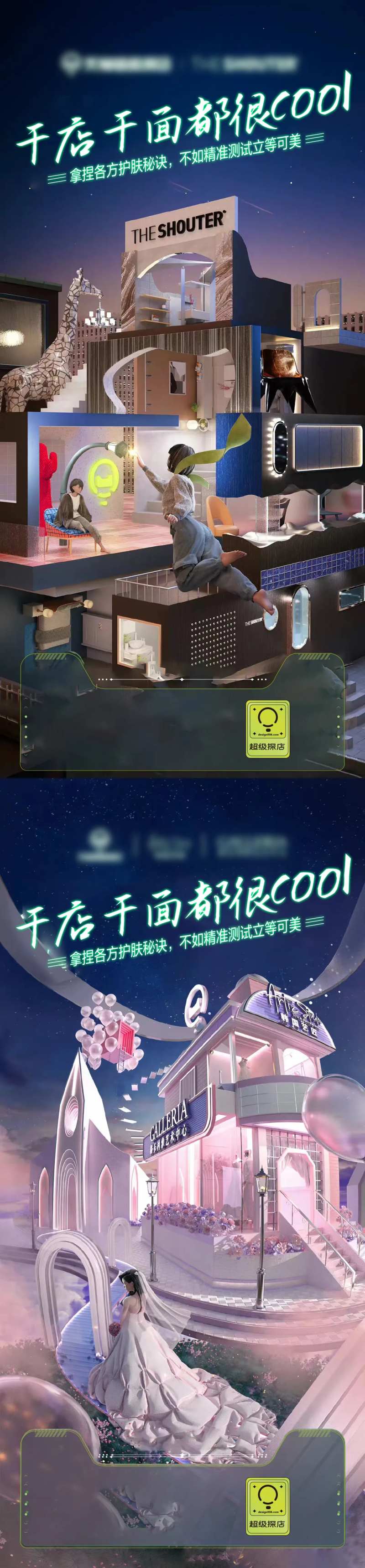 夏季年轻网红探店C4D-采灵感-cailinggan.com