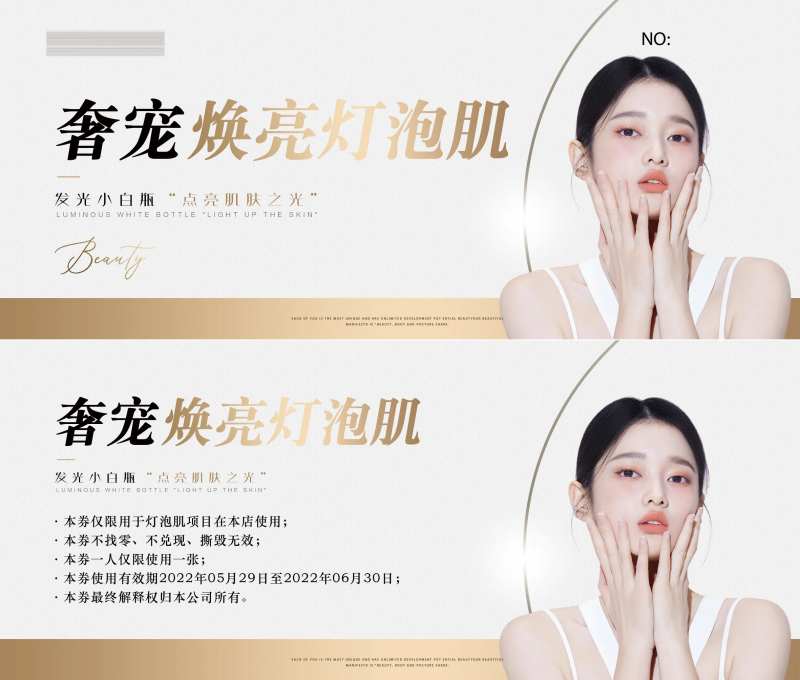 医美灯泡肌卡券-采灵感-cailinggan.com