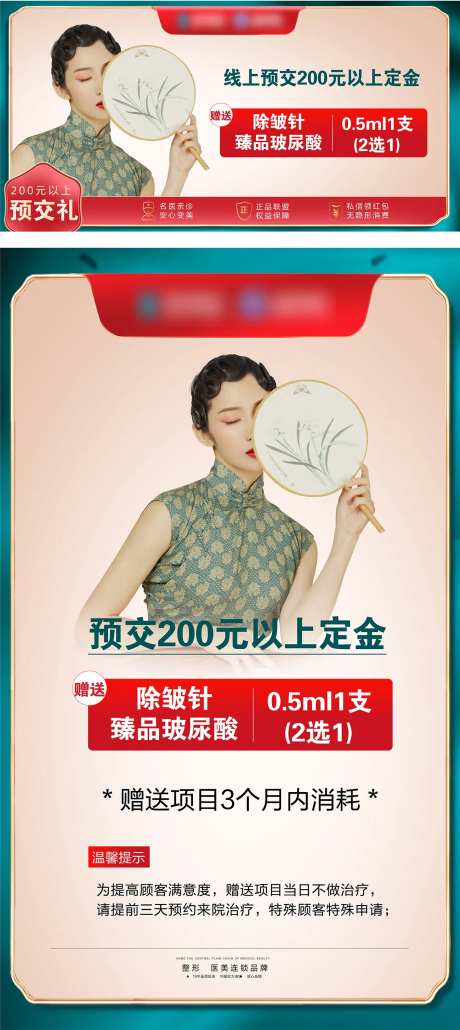 医美预交礼活动-采灵感-https://www.cailinggan.com/