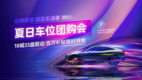 车位节主画面-采灵感-https://www.cailinggan.com/