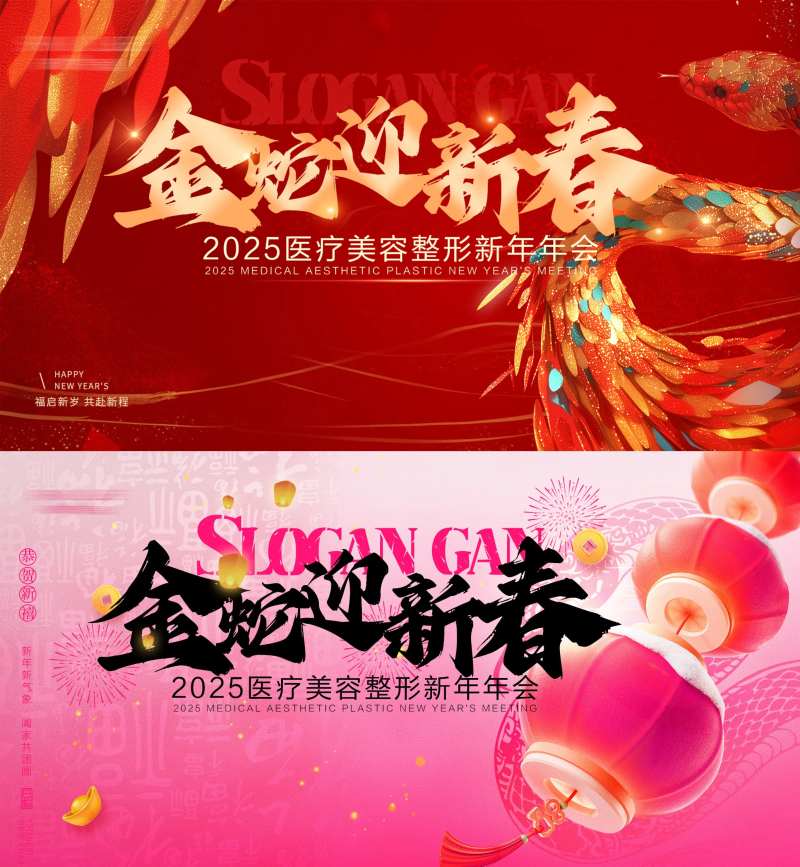 金蛇迎新春-采灵感-cailinggan.com