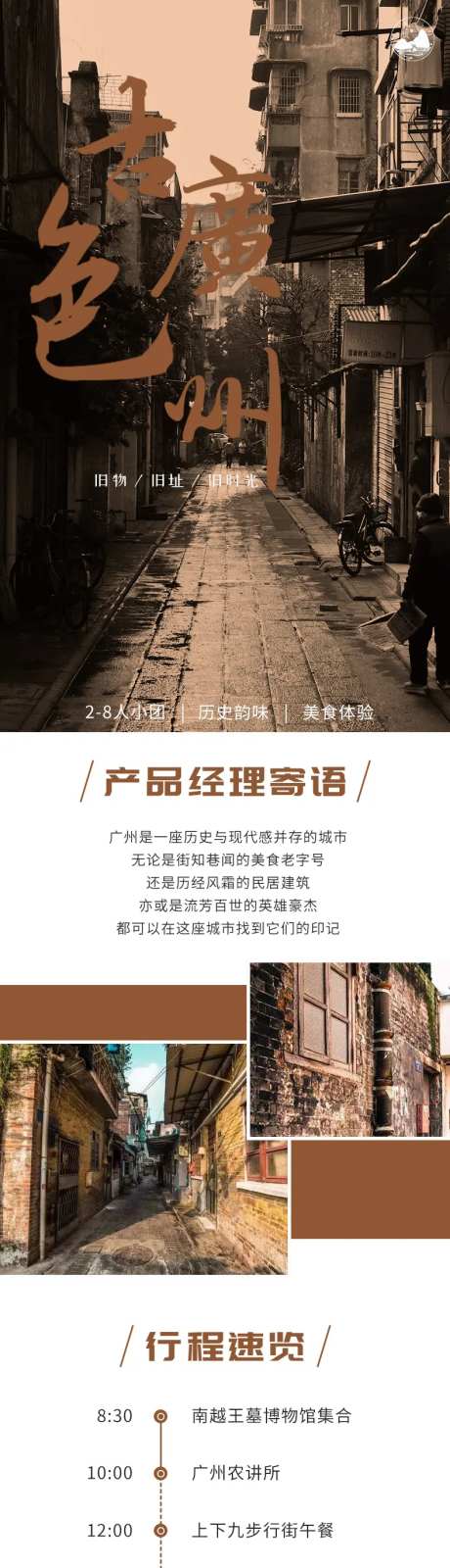 古色广州旅游详情页-采灵感-https://www.cailinggan.com/