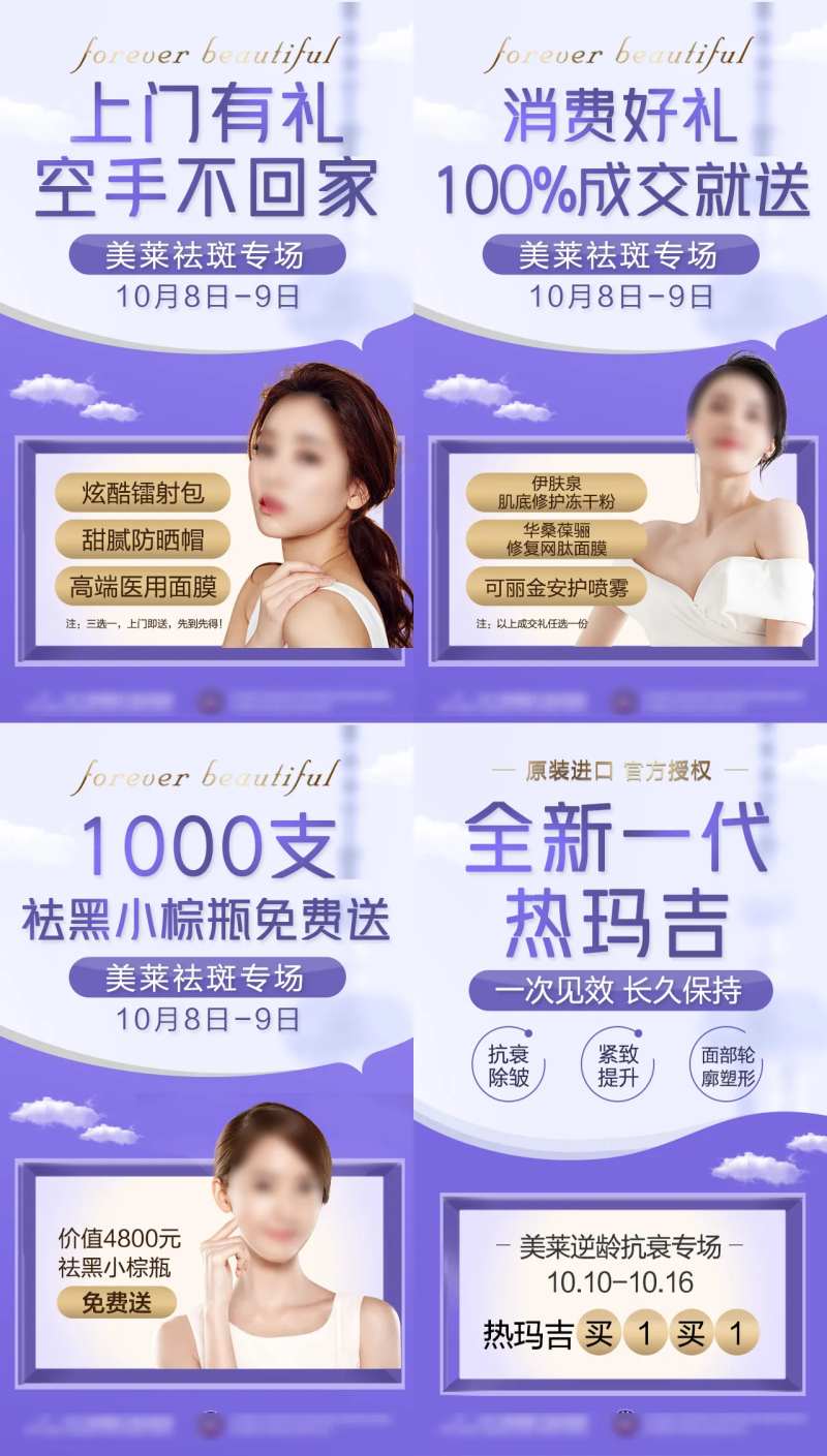 医美祛斑专场政策海报-采灵感-cailinggan.com