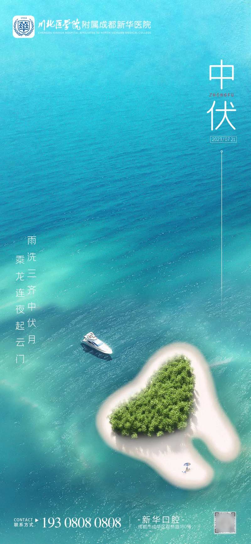 中伏口腔海报-采灵感-cailinggan.com