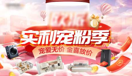 品牌宠粉季活动主画面-采灵感-https://www.cailinggan.com/