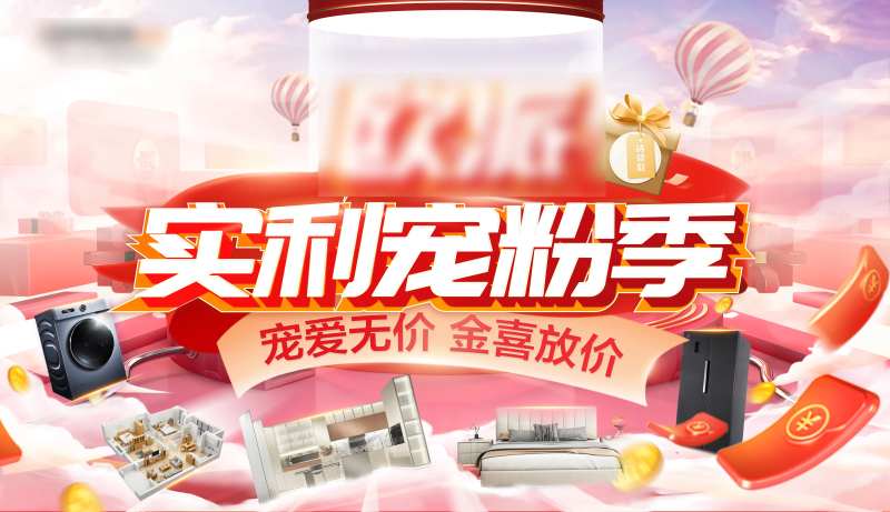 品牌宠粉季活动主画面-采灵感-cailinggan.com