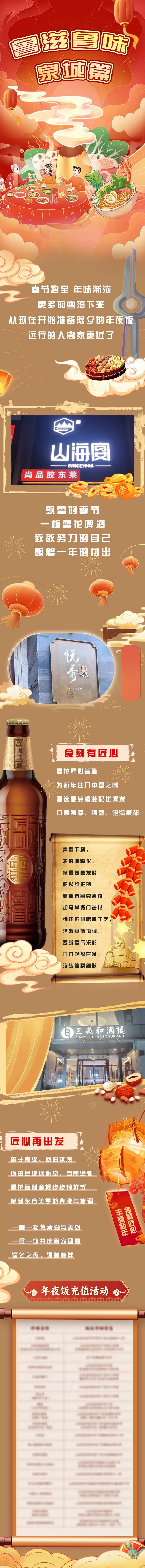 国潮年夜饭预定活动海报长图-采灵感-cailinggan.com