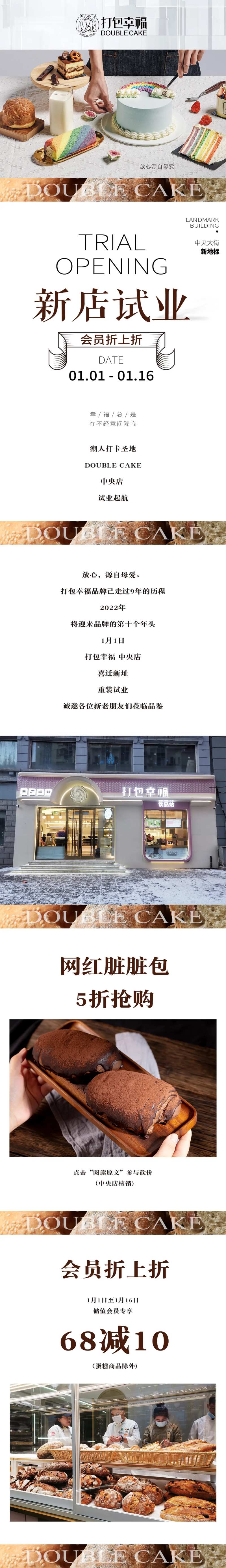 面包店手绘开业长图海报-采灵感-cailinggan.com