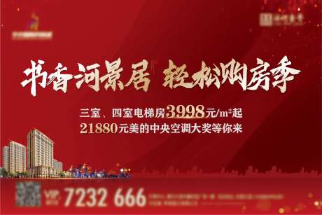 地产开售形象海报-采灵感-https://www.cailinggan.com/