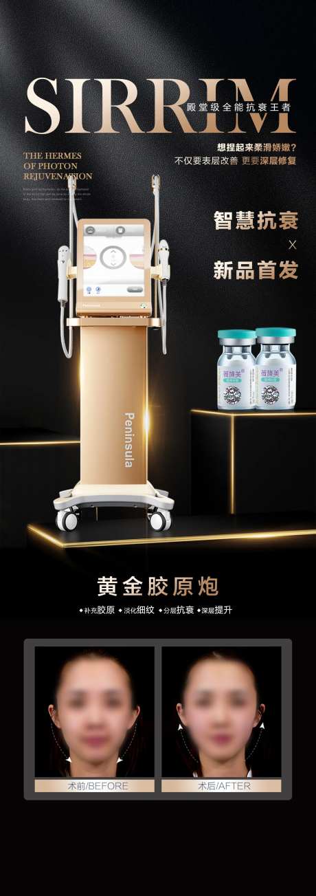 黄金超声炮＆薇旖美抗衰海报-采灵感-https://www.cailinggan.com/