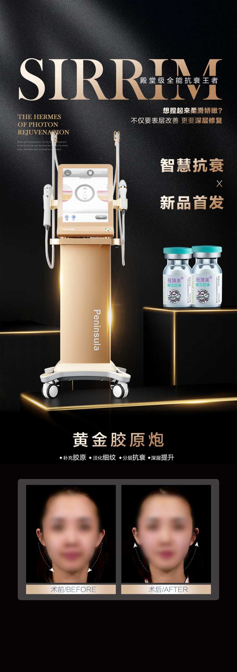 黄金超声炮＆薇旖美抗衰海报-采灵感-cailinggan.com