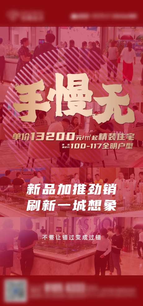 地产热销海报手慢无-采灵感-https://www.cailinggan.com/