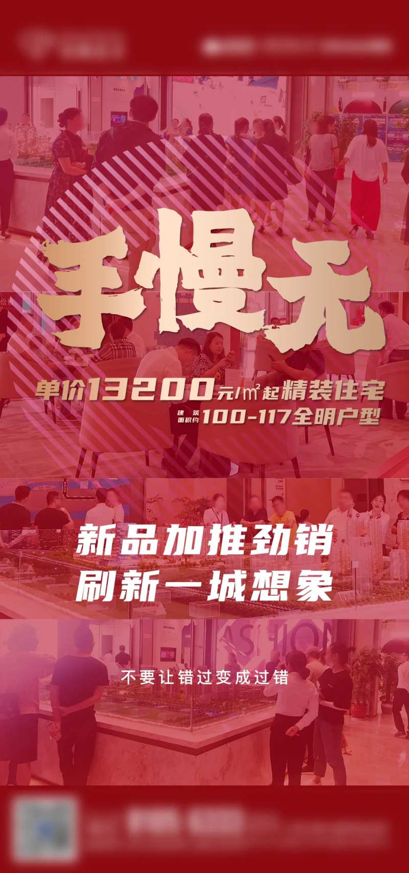 地产热销海报手慢无-采灵感-cailinggan.com