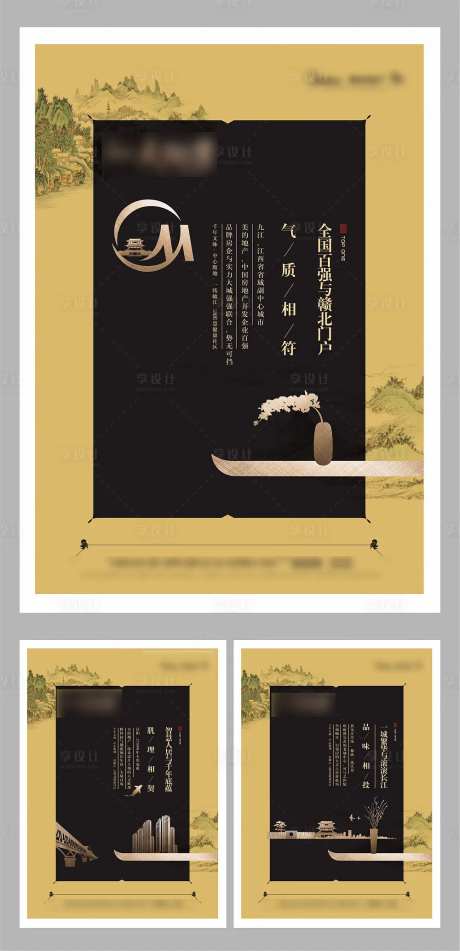地产文化底蕴系列海报-采灵感-https://www.cailinggan.com/