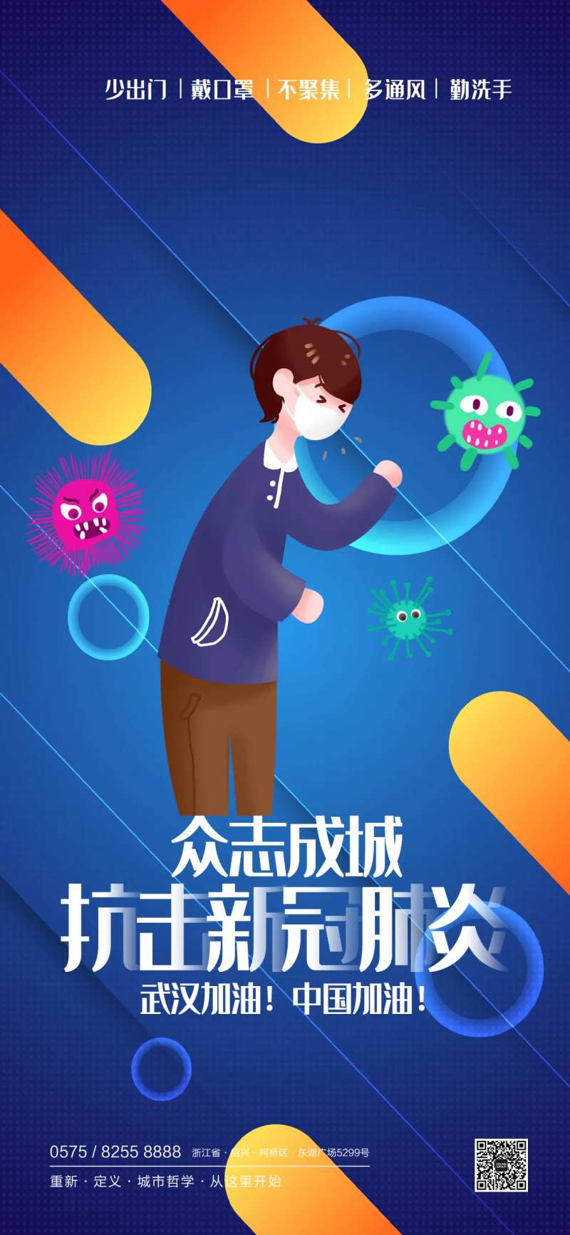 蓝色武汉战疫抗击新型冠状病毒海报-采灵感-cailinggan.com