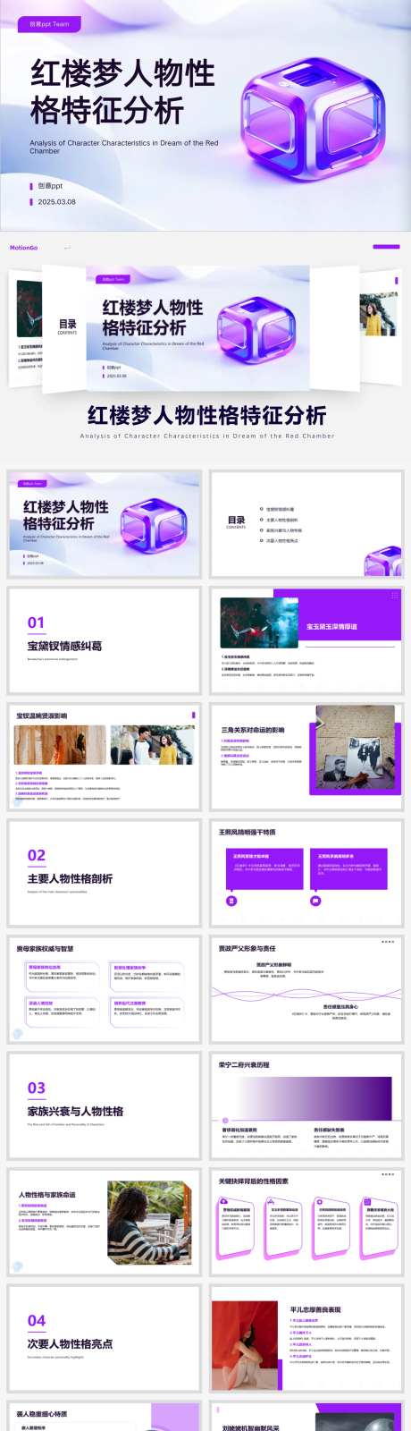 红楼梦人物性格特征分析汇报ppt-采灵感-https://www.cailinggan.com/