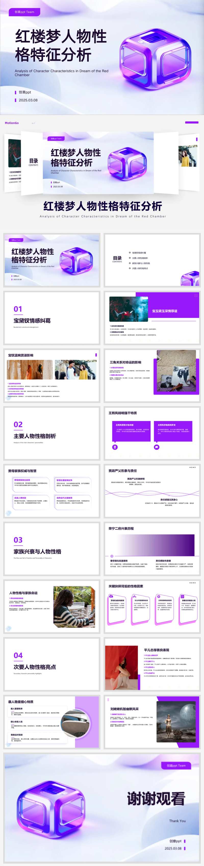 红楼梦人物性格特征分析汇报ppt-采灵感-cailinggan.com