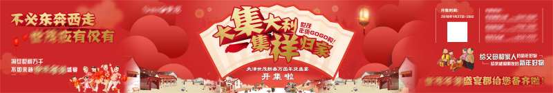 地产年货盛宴海报展板-采灵感-cailinggan.com